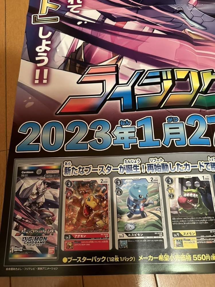 Amazon.co.jp: 販促用ポスターデジモンカードゲーム ライジング